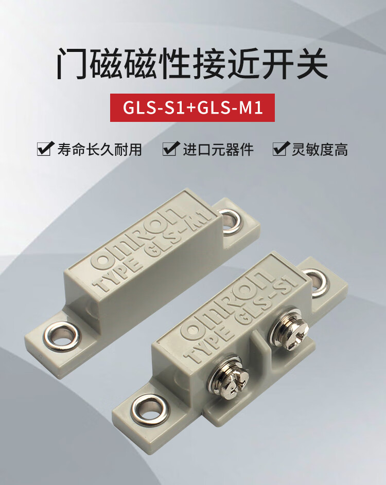 omron欧姆龙gls1安全门禁磁性开关感应器glss1glsm1接近开关定制glss1