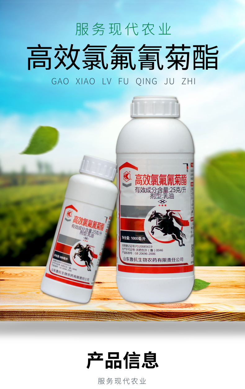 瀚沃 高效氯氟氰菊酯蔬菜果树农药杀虫剂菜青虫地下害虫蚜虫食心虫