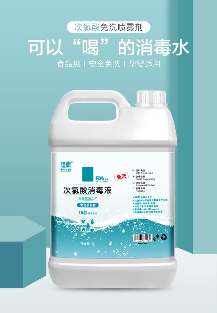 免洗消毒液 洗手液喷雾剂 家用含氯消毒水宠物srk 食品级2f入口2f对人