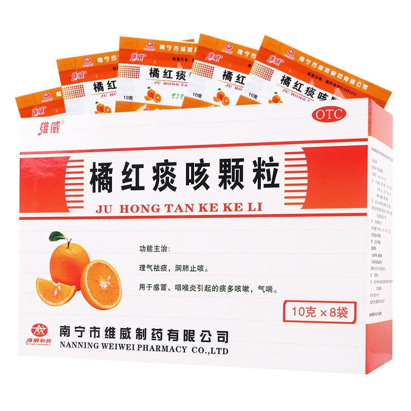 维威橘红痰咳颗粒10g*8袋理气祛痰润肺止咳感冒咽喉炎咳嗽气喘 5盒