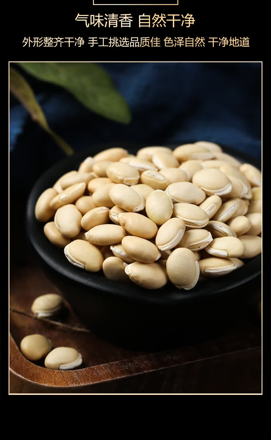 林尚品白扁豆中药材食用白扁豆新货特级500g白扁豆子农家自产