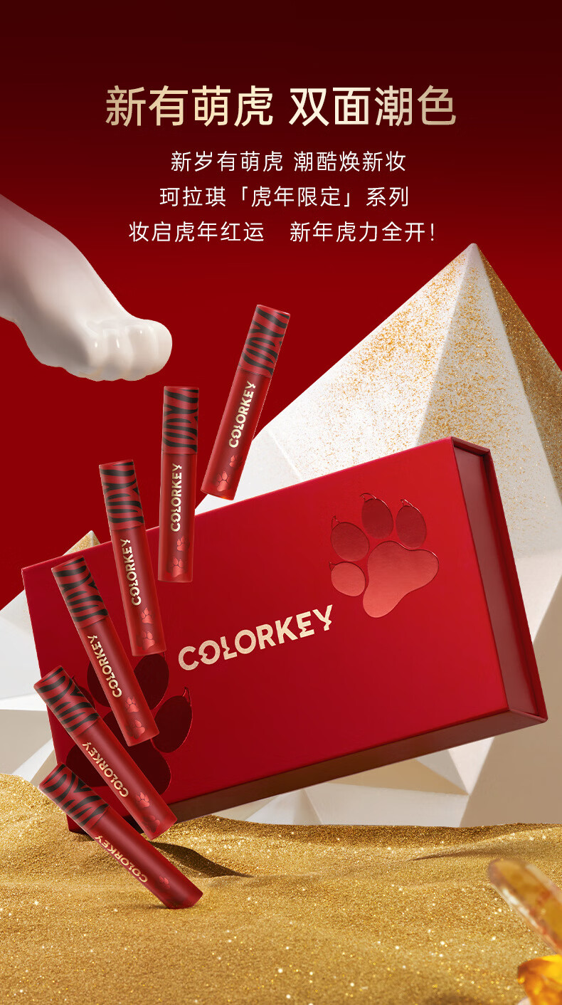 colorkey珂拉琪虎年限定礼盒迪丽热巴唇釉同款口红套装小样迷你唇釉