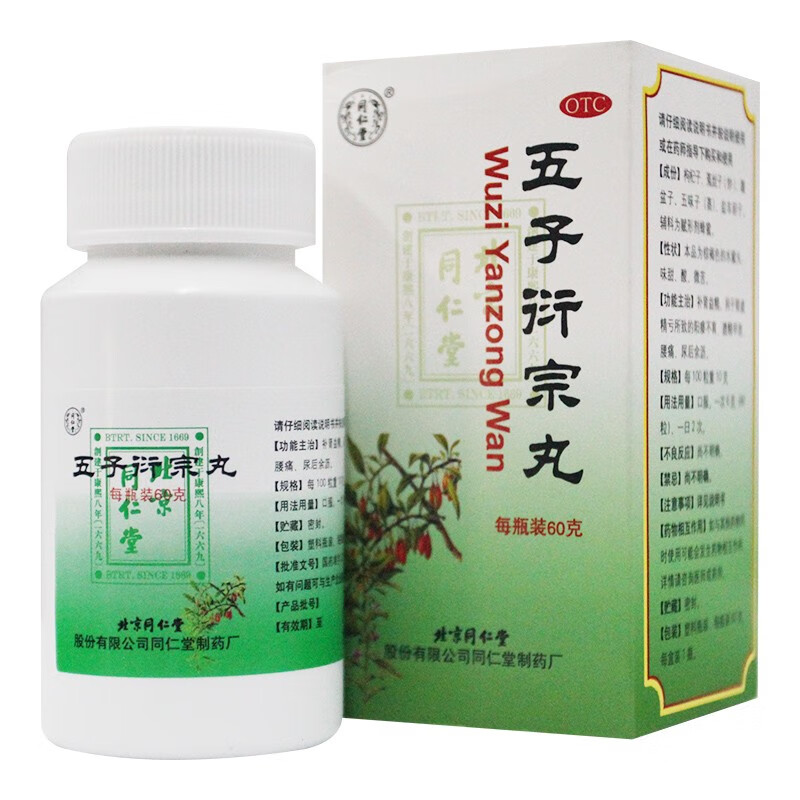 同仁堂五子衍宗丸60g 补肾益精腰酸背痛阳痿遗精早泄男性用 图片价格品牌报价 京东