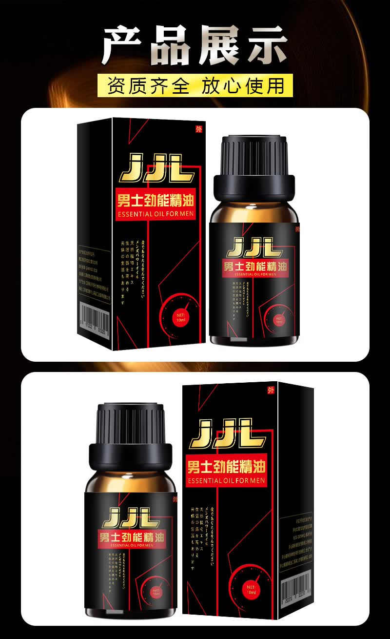 安可研男士劲能精油10ml男用私处护理滋养按摩精油成人情趣用品男士劲
