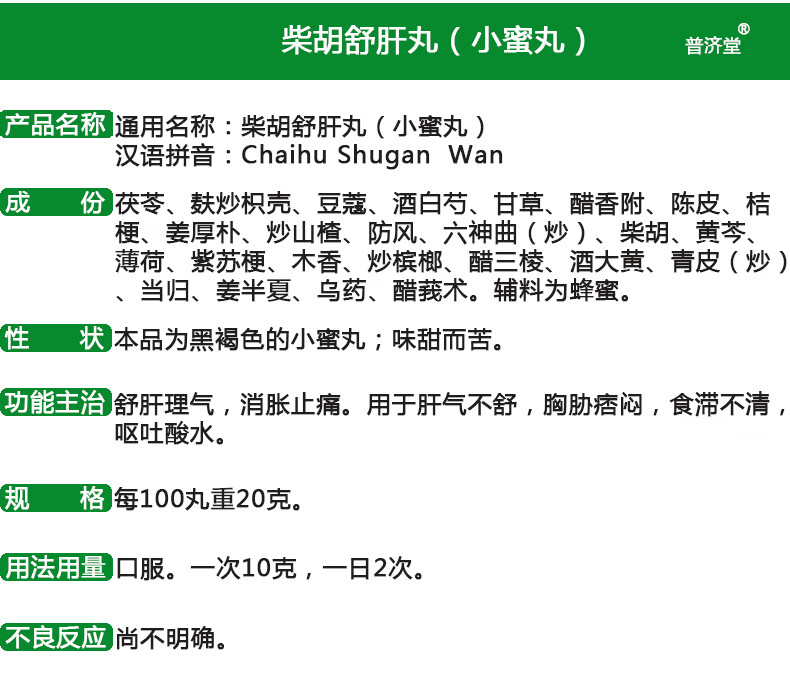 疏肝理气丸说明书图片