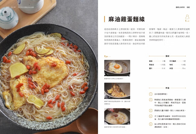 詹姆士快手菜 5核心观念 97道食谱 教你成为厨房里的时间管理大师