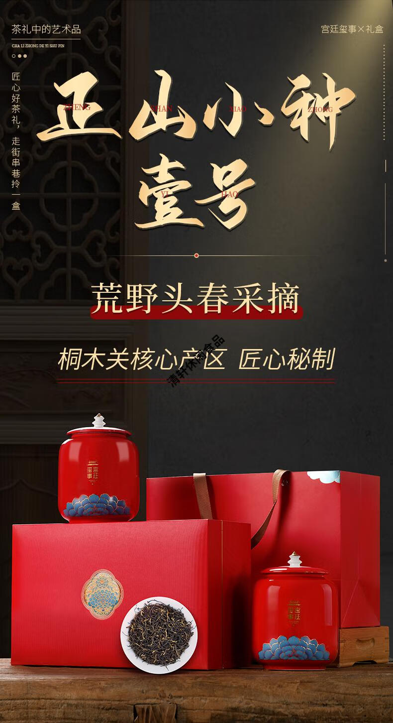 正山小种红茶茶叶武夷山桐木关核心浓香型罐散礼盒装500g