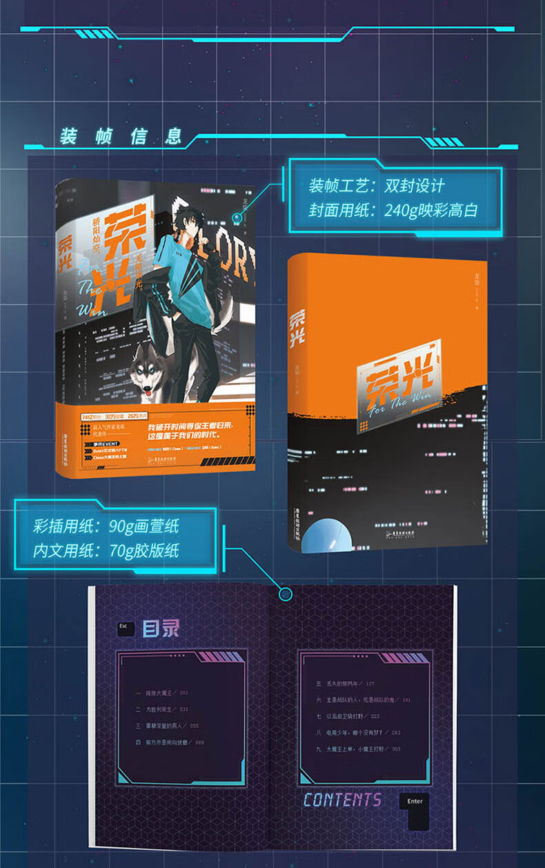 正版包邮荣光高人气作者龙柒继游戏加载中后青春热血电竞新作青春都市