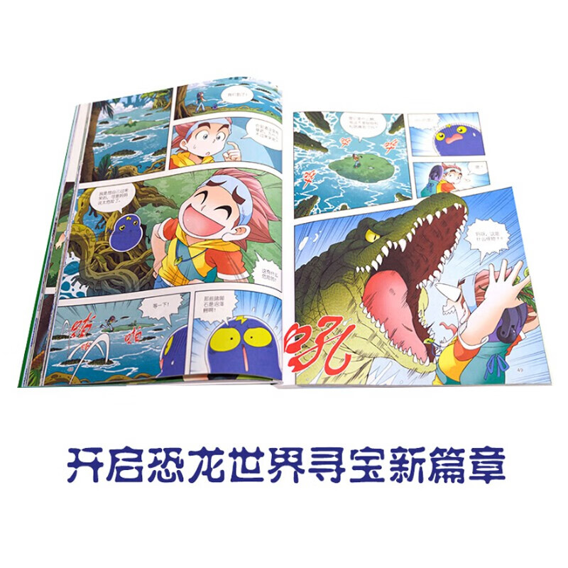 恐龙世界寻宝记1闪电幻兽大中华寻宝记全套书系列6912岁小学生科普