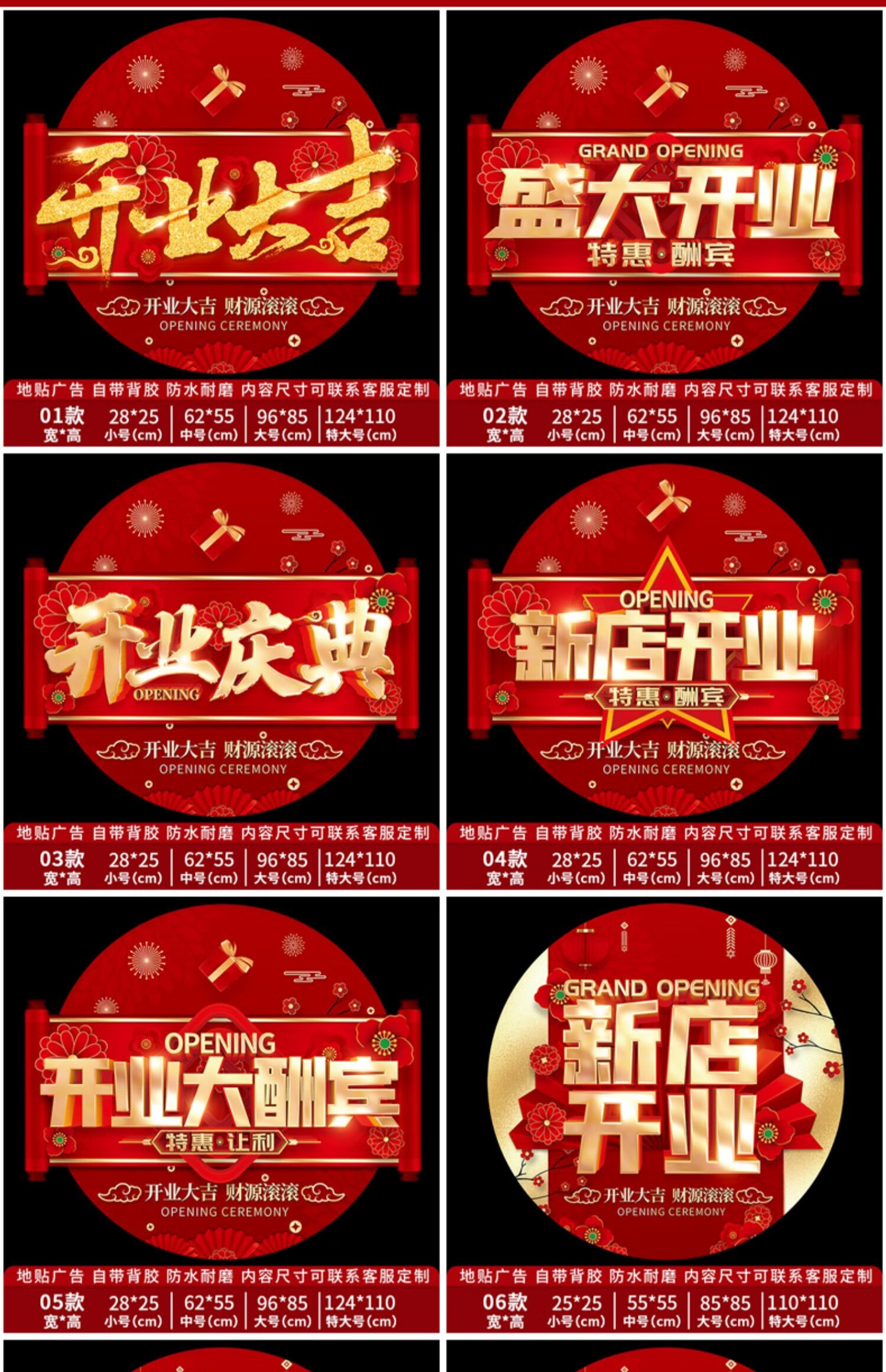 开业地贴装饰盛大开业大吉门贴店铺装饰氛围气氛布置贴纸广告海报盛大