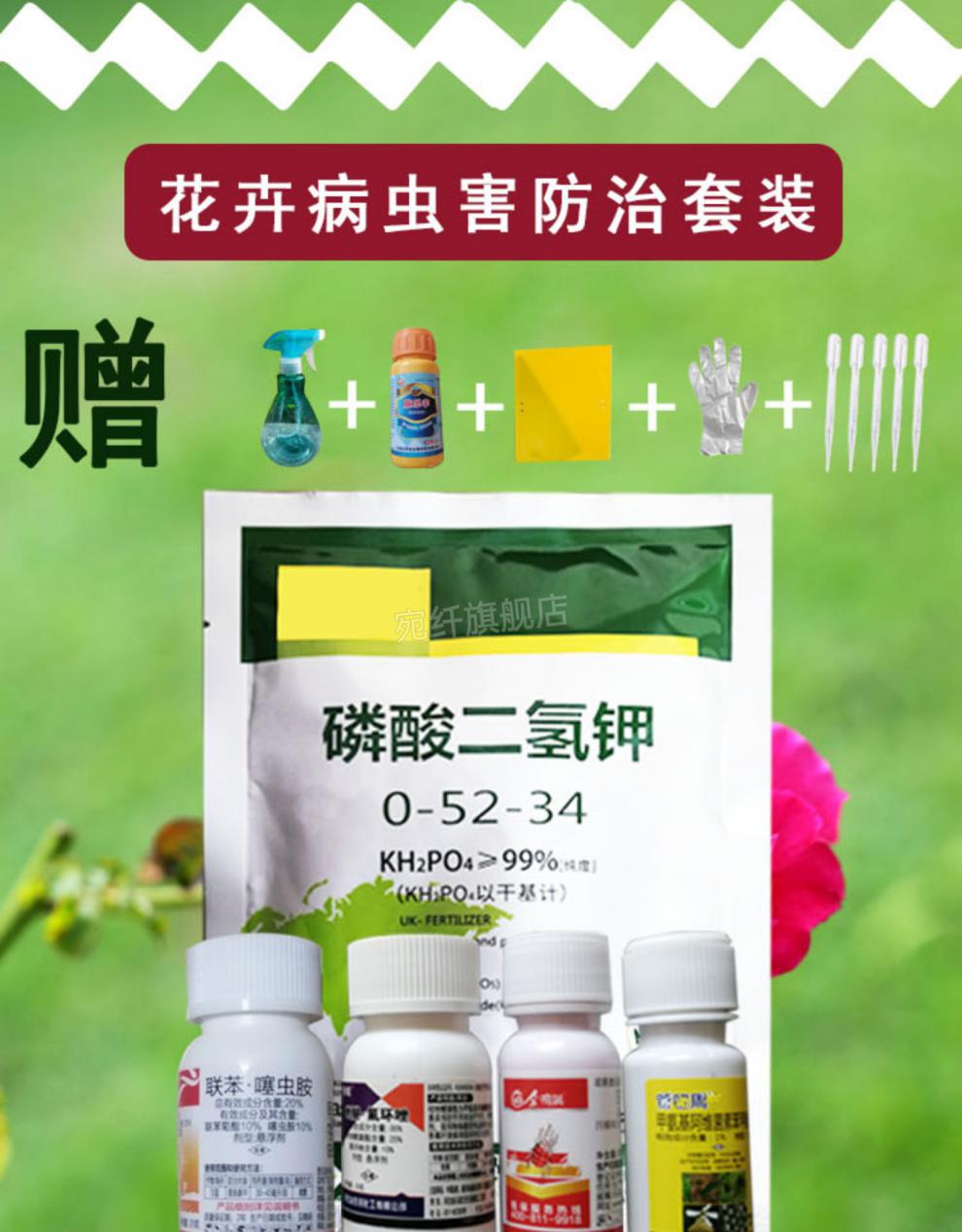 2022新品月季花药杀虫剂月季花常用药套餐花卉植物红蜘蛛蚜虫白粉