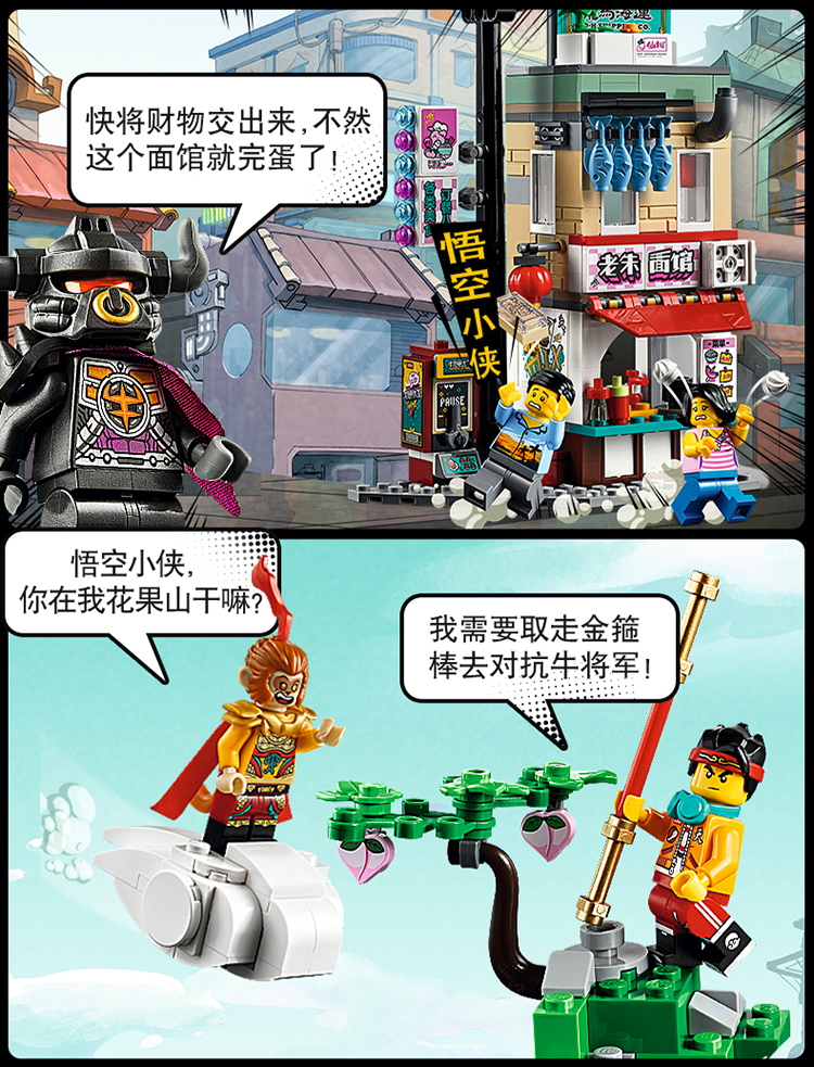 乐高(LEGO)积木 悟空小侠系列 10岁+ 齐天大圣黄金机甲 80012