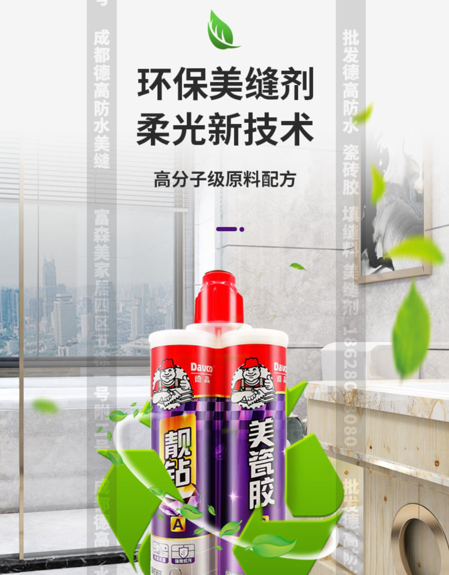 精选好货》德高炫彩美瓷胶美缝剂双组份炫彩靓钻彩瓷家装美瓷胶墙地暖