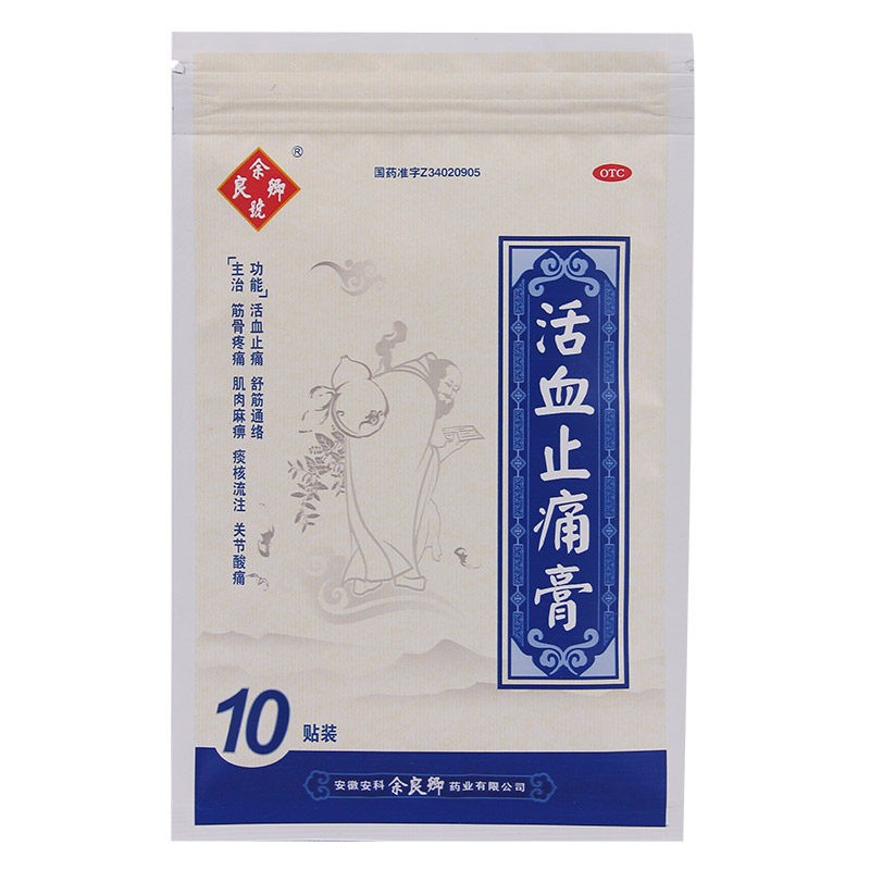 余良卿号 活血止痛膏7cm*10cm*10贴 一盒装