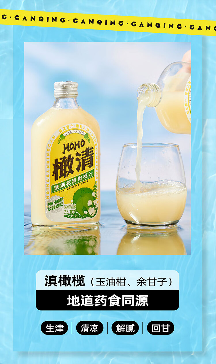 ml瓶油柑汁玉油甘余甘子饮料每日饮品茉莉花滇橄榄余甘子汁330ml4瓶