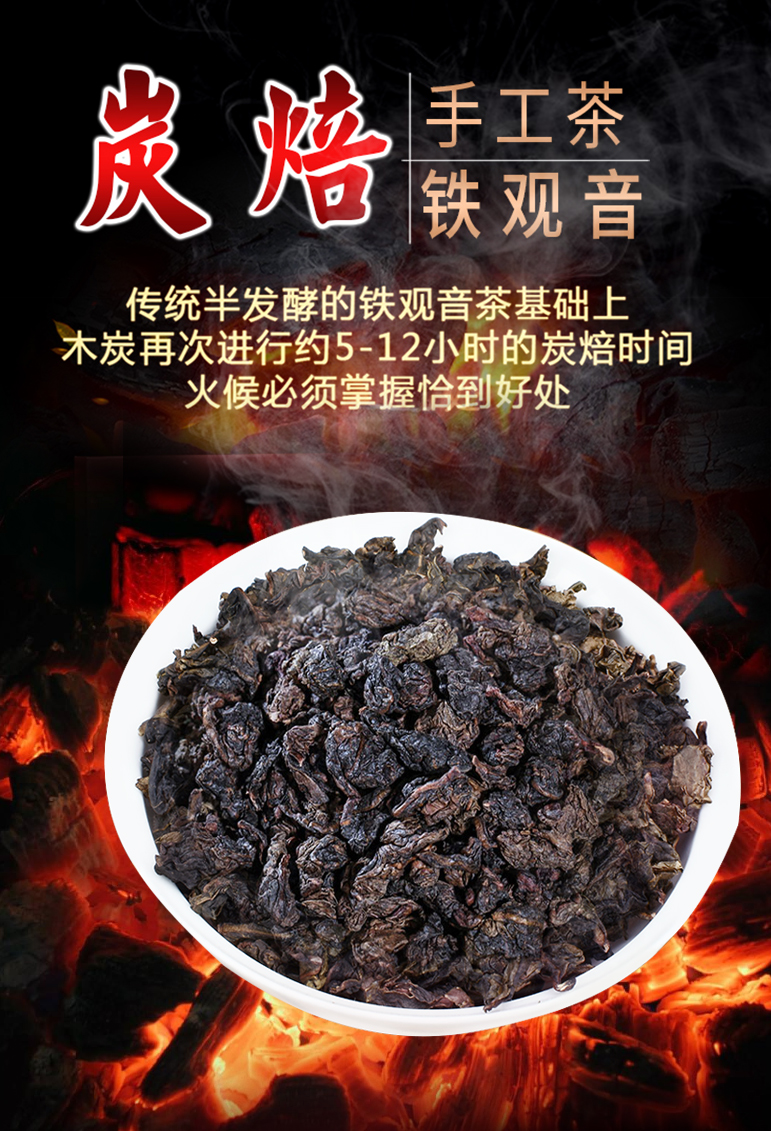 炭焙铁观音浓香型炭烧口味熟茶碳焙黑乌龙茶碳培安溪茶叶500g