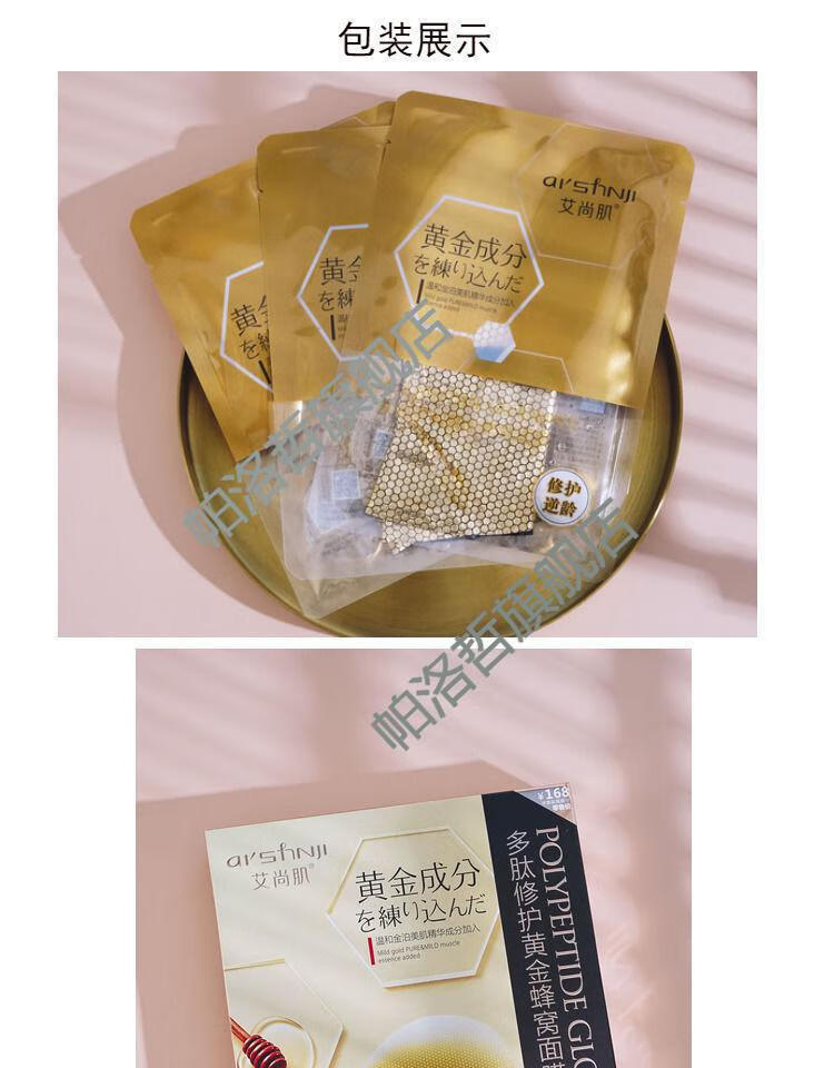 艾尚肌多肽修护黄金蜂窝面膜补水保湿提拉淡化细纹熬夜金箔女二盒10片