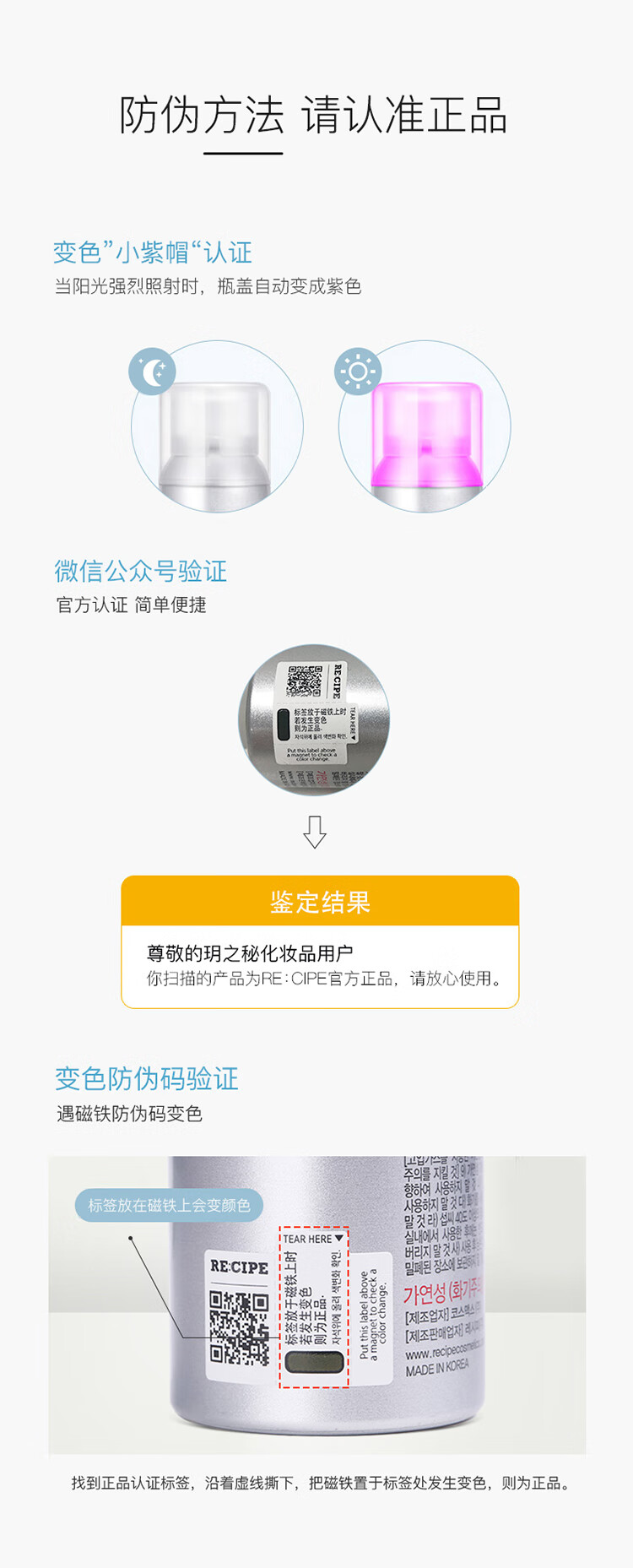 37859-【鹿晗代言】韩国RECIPE玥之秘水晶防晒喷雾女SPF50+防晒霜男女儿童军训隔离防晒 第2代水晶喷雾180ml-详情图