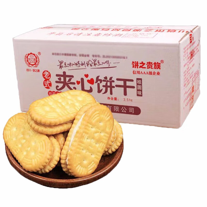 整箱7斤饼之源夹心饼干老式奶油夹心饼四川特产童年怀旧零食品