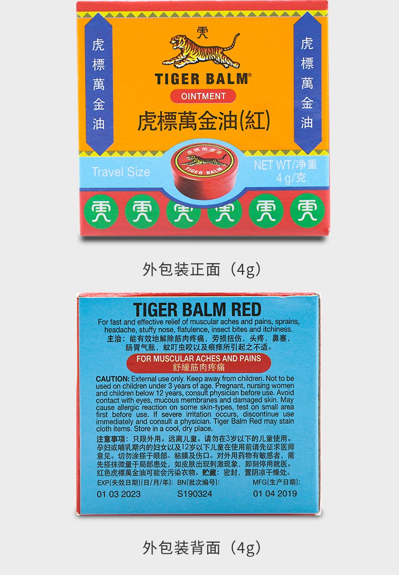 jd物流香港直邮原装进口虎标万金油清凉止z痒关节膏颈肩舒镇z痛药布