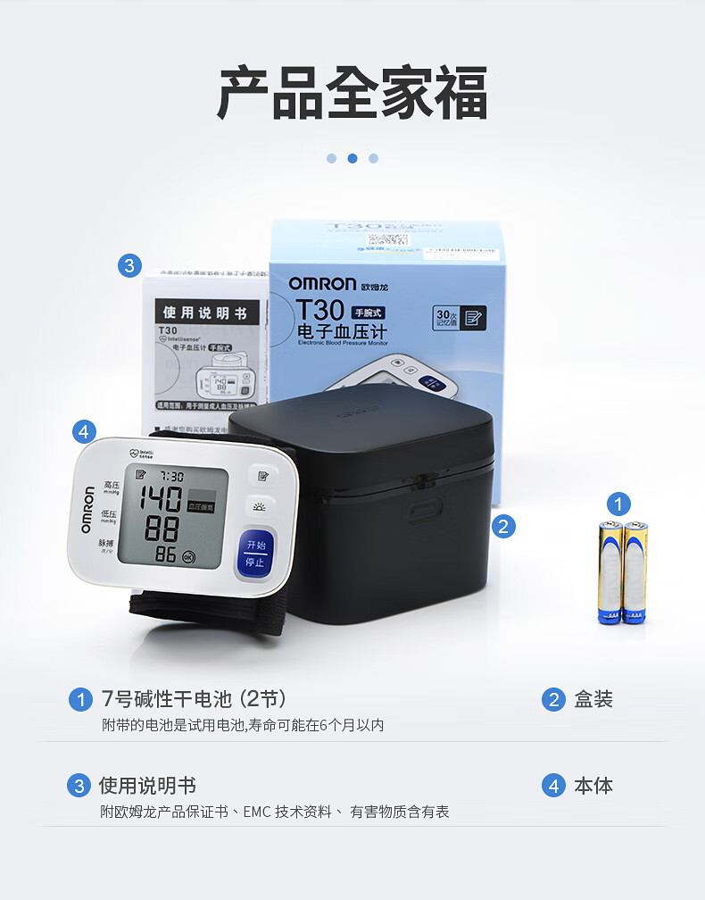 电子血压计类型:手腕式特点:大屏,智能加压,误动作提醒,心律不齐提醒