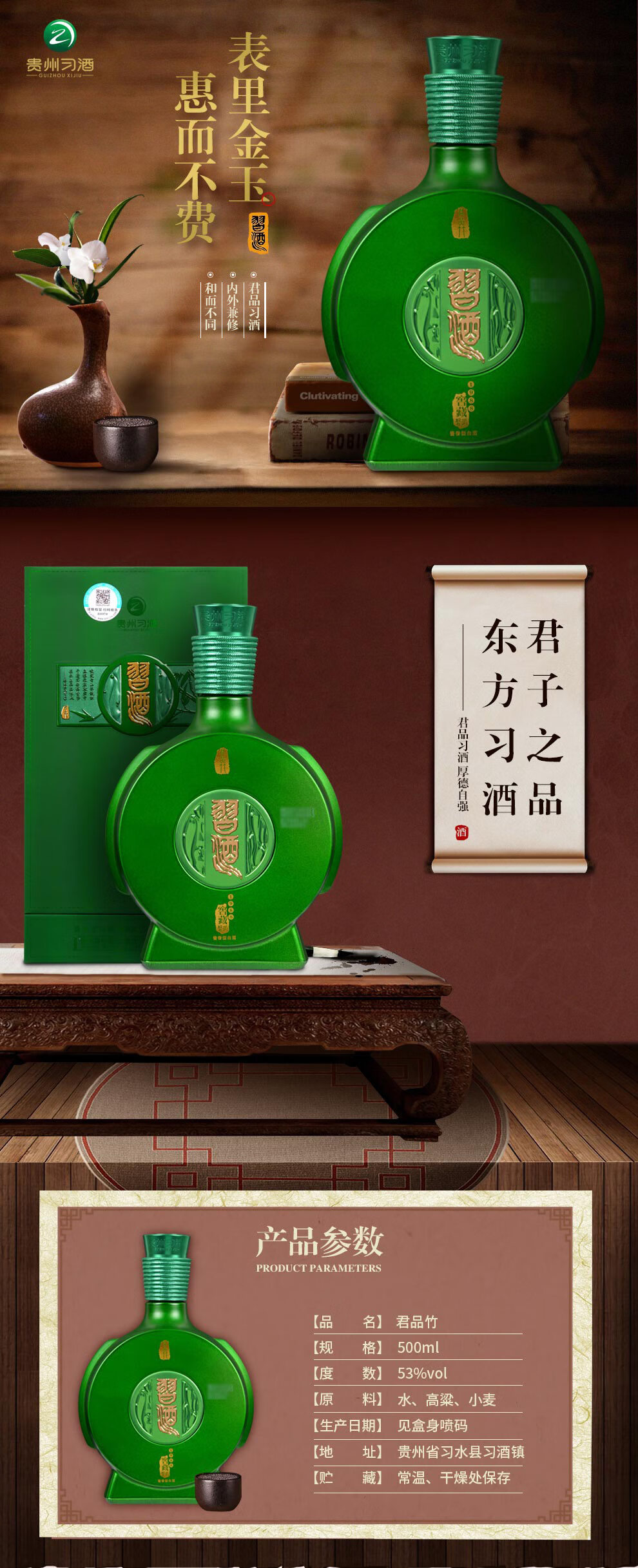 【习酒授权店】贵州习酒 53度 窖藏1988 酱香型白酒(君子四品) 500ml