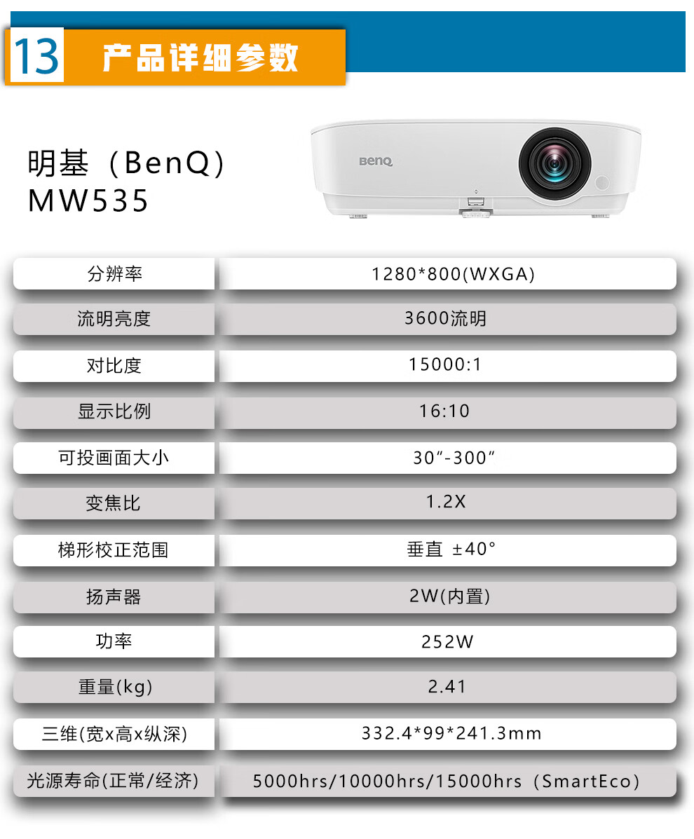 明基(benq)mw535 投影仪办公高清 挂式 商务会议高清投影机教学培训