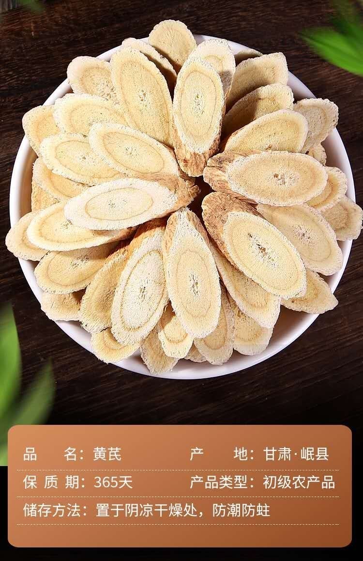 野生黄芪片甘肃岷县特大片黄芪泡水气血双补北芪煲汤十五年生长野生