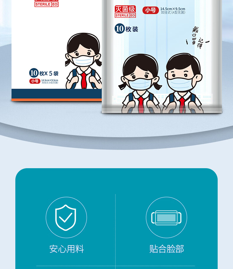 50只兒童款】史迪克 醫用外科口罩 耳掛式 A型無菌 14.5cm*9.5cm*10枚*5袋