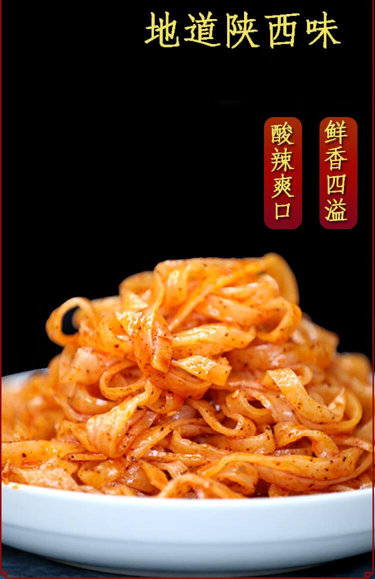 美凉王擀面皮陕西宝鸡岐山正宗嘴馋香辣味真空袋装速食面筋凉皮擀面皮