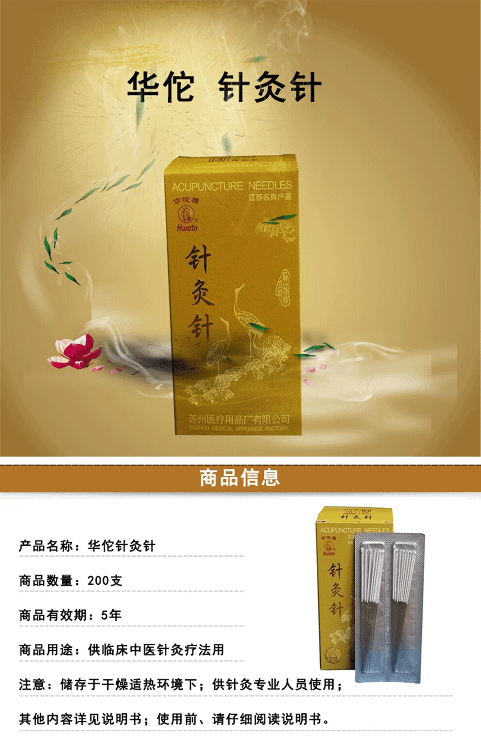 鱼跃yuwell集团华佗针灸针非一次性可反复使用中医用家用镀银针毫针1