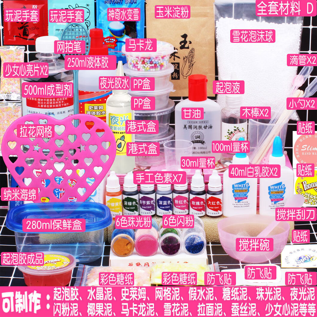 水晶泥史莱姆夜光起泡胶全套材料手工制作diy胶水做泥材料套装1号夜光