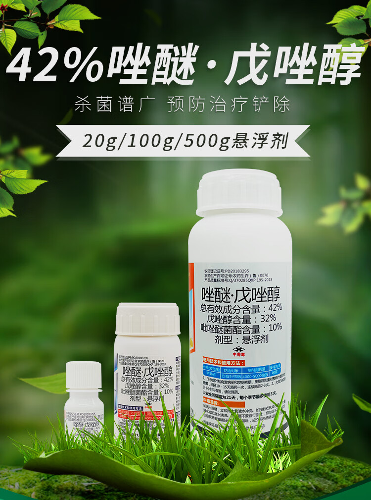 沃德伊诺 42%唑醚戊唑醇吡唑醚菌酯脂点黄斑病砂皮斑点落叶果树剂农药