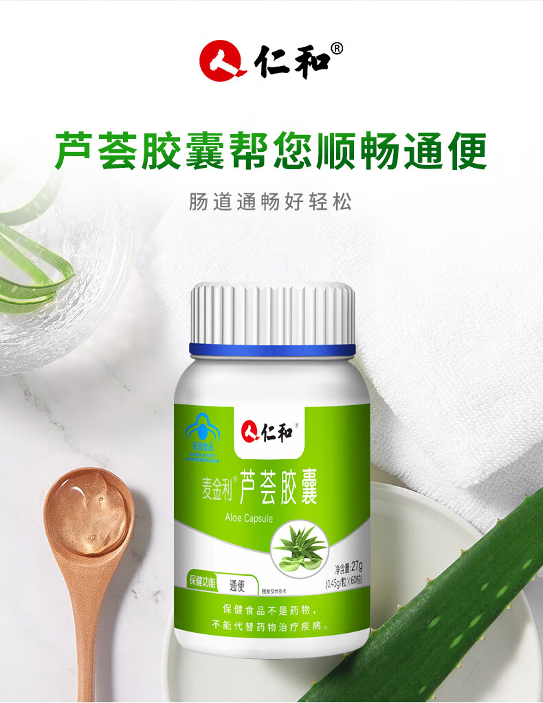 仁和麦金利芦荟胶囊60粒瓶通便芦荟胶囊60粒