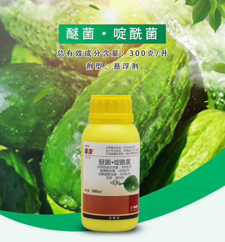 翠泽醚菌啶酰菌草莓黄瓜灰霉病白粉病农药剂100ml