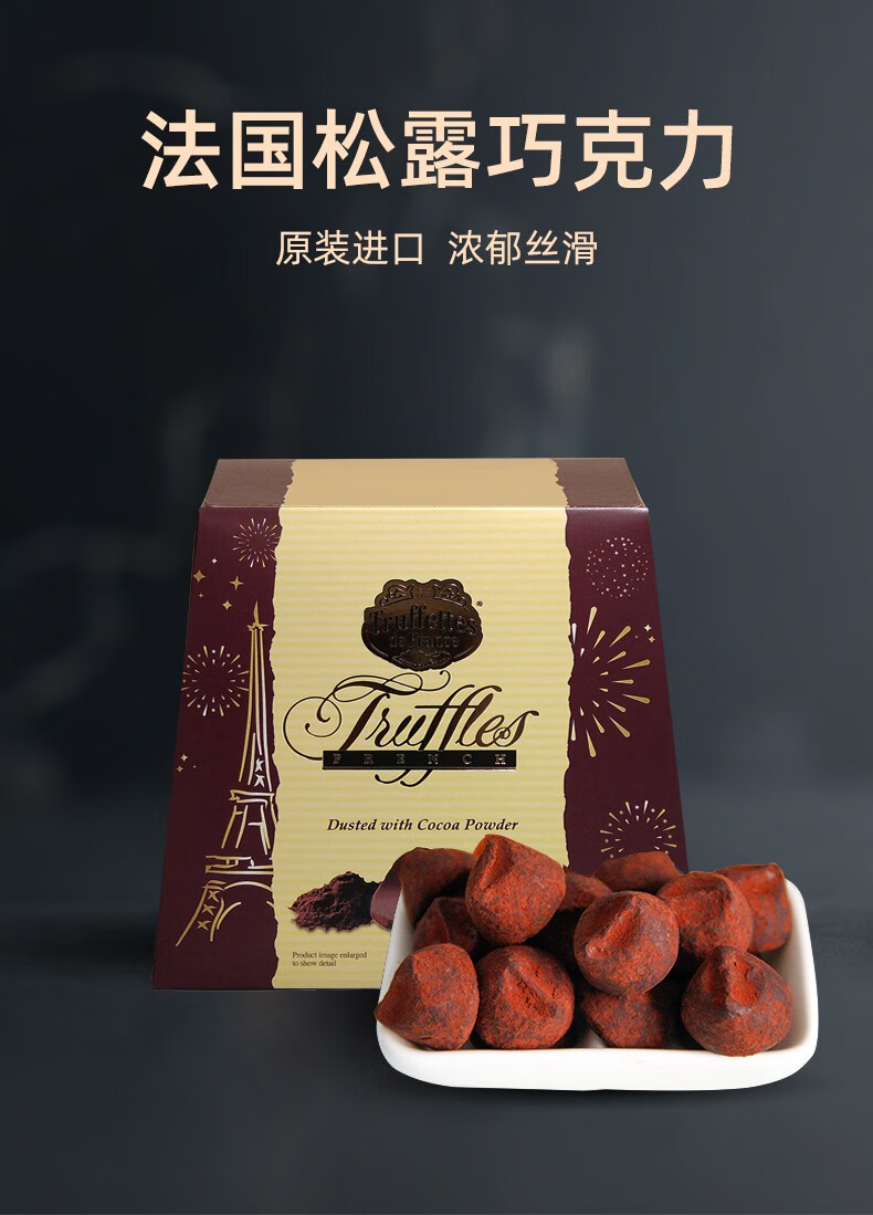 法国乔慕truffles进口松露形巧克力礼盒 原味松露巧克力70%可可脂黑