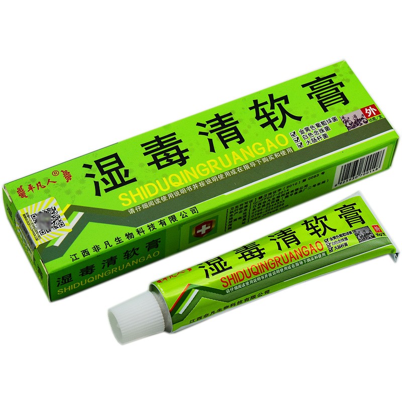 平凡人湿毒清软膏皮肤痒湿毒清乳膏15g