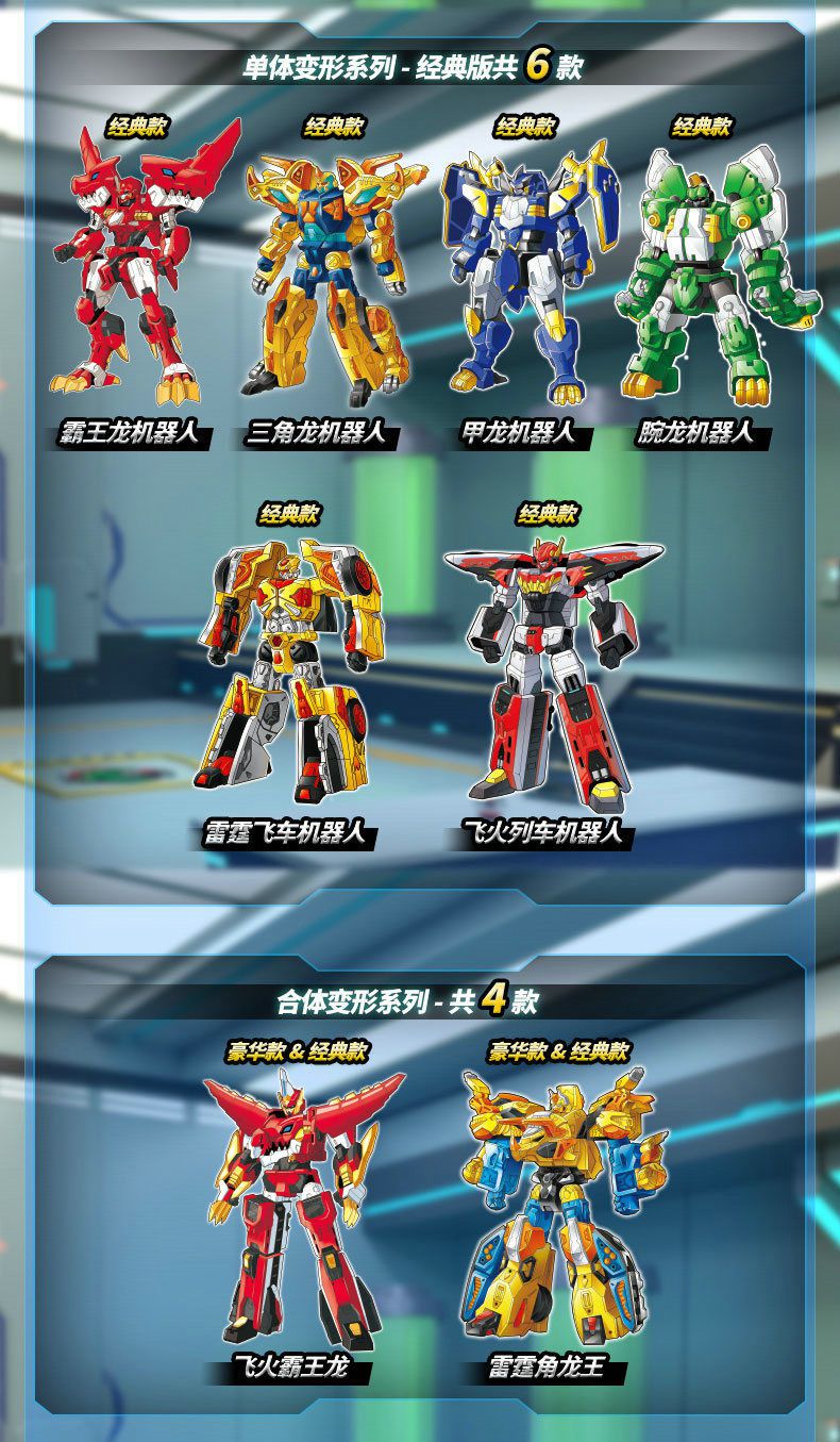 心奇爆龙战车4战龙合体玩具飞火霸王龙暴恐龙新奇变形机器人列车5黄金