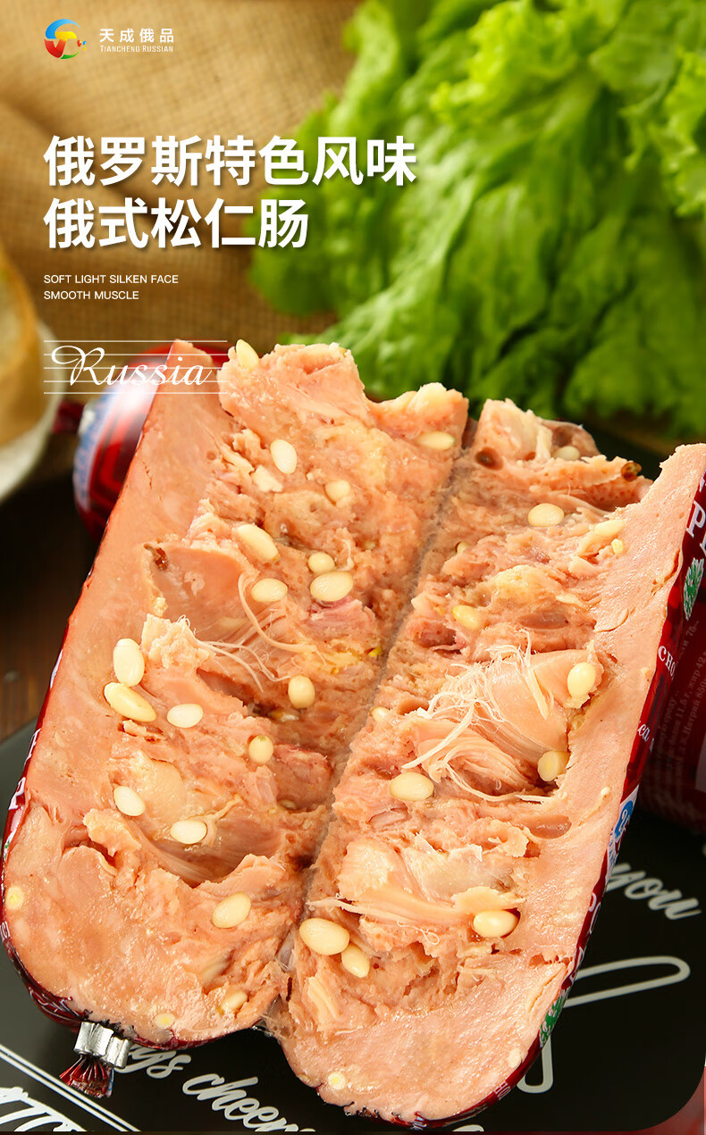 五折俄罗斯风味松仁肠松子香肠原装肉肠火腿卢布肠俄式大牛肉牛筋食品
