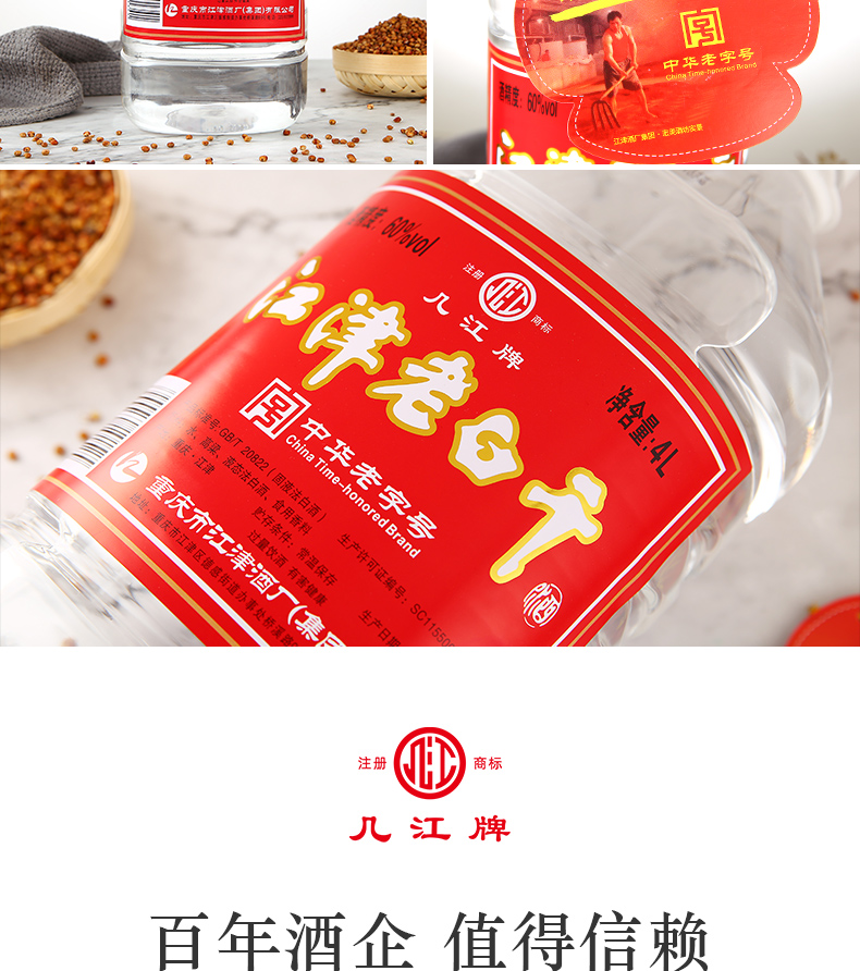 几江牌桶装红标江津老白干酒60度4l中华老字号小曲清香高粱酒60度4l4