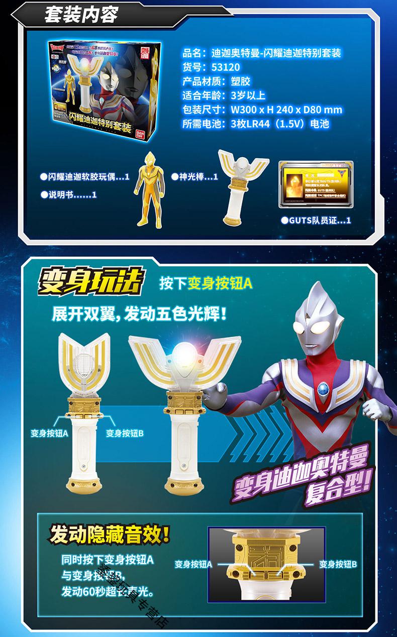 万代bandai奥特曼玩具正版闪耀迪迦特别套装迪加神光棒奈克赛斯变身器