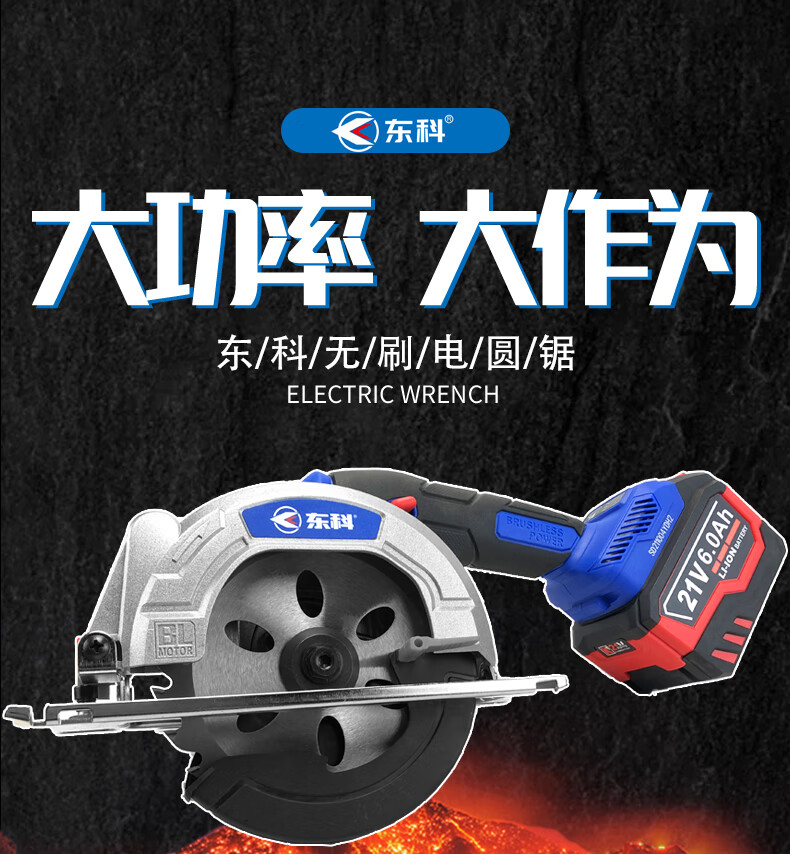 东科锂电电锯5.5东科5.
