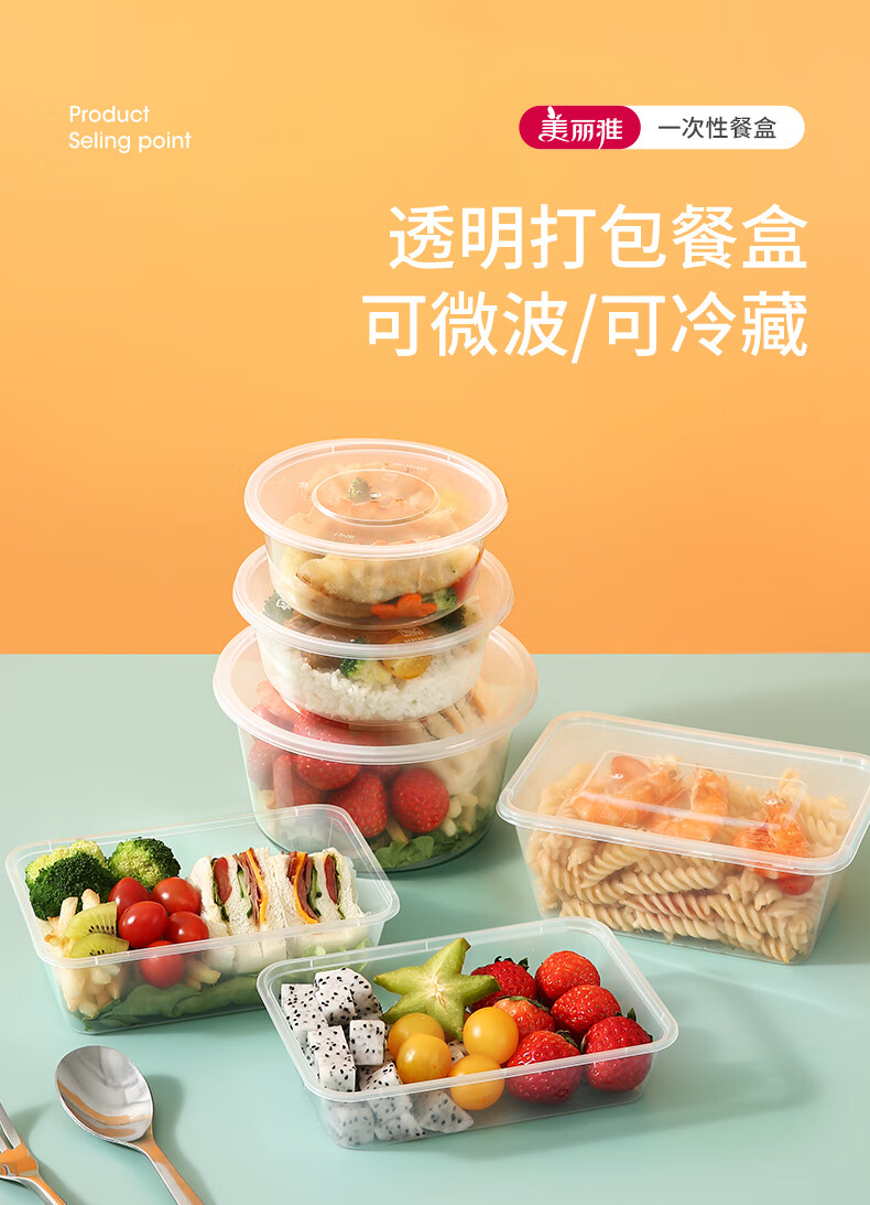 美丽雅一次性快餐盒外卖打包盒便当野餐盒批发汤碗水果加厚带盖塑料