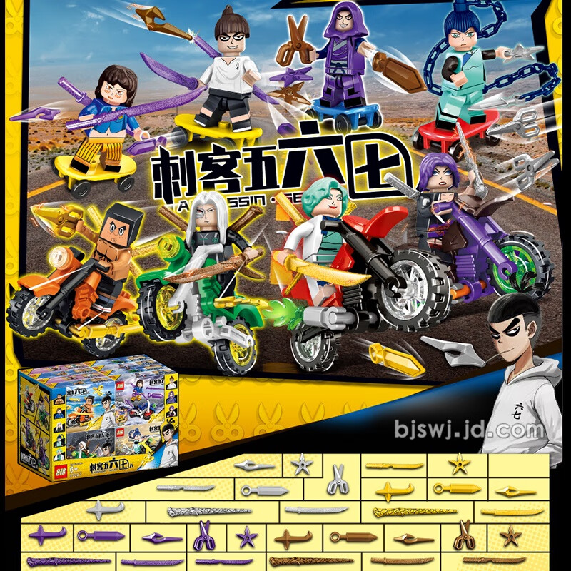 漫画刺客567伍六七积木人偶五六七人仔梅花十三moc第三方魔刀千刃卡