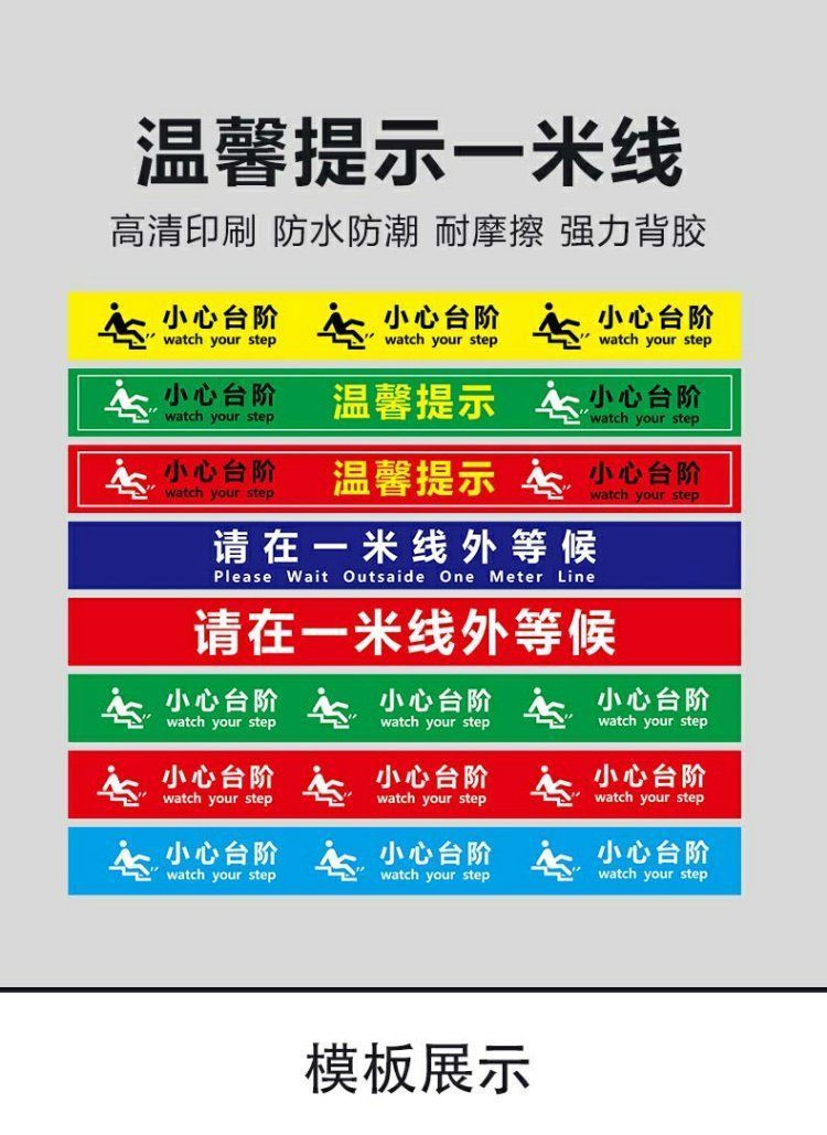 请保持一米的距离(拍1发5 地贴膜) 12120cm【图片 价格 品牌 报价】