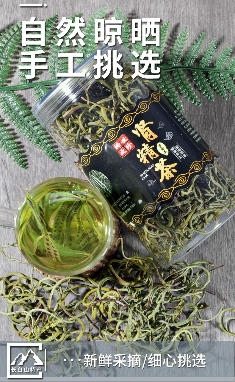 长白山肾精茶草野生石韦茶肾精草养生肾茶男性50g东北特产【图片 价格