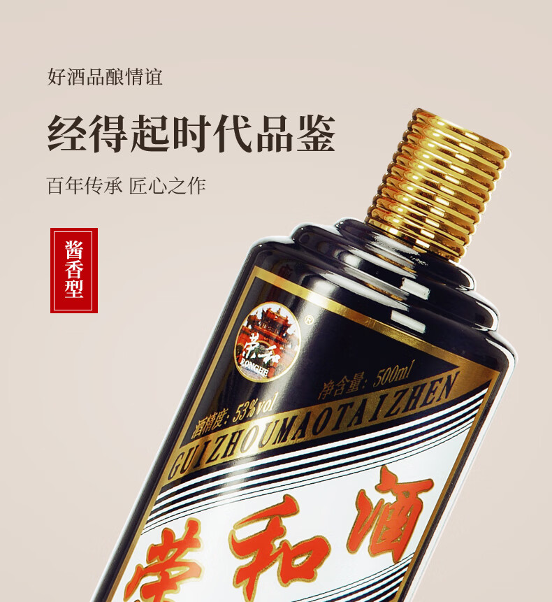 贵州荣和酱香白酒纯粮53度荣和珍藏50每瓶500ml