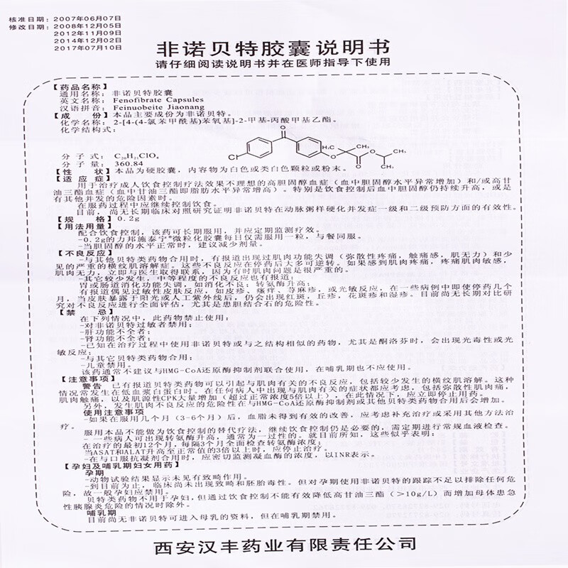 力邦施泰宁非诺贝特胶囊02g15粒高胆固醇血症rx1盒装