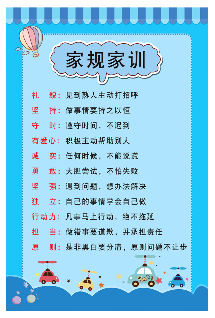 家风家训墙贴画儿童房装饰墙贴家庭教育家规十条小学生辅导班标语英语