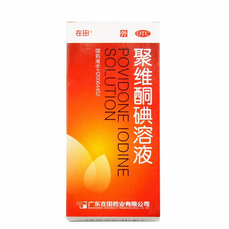 聚維酮碘溶液100ml化膿性皮炎皮膚真菌感染藥銅碘消毒液 2盒配棉籤100